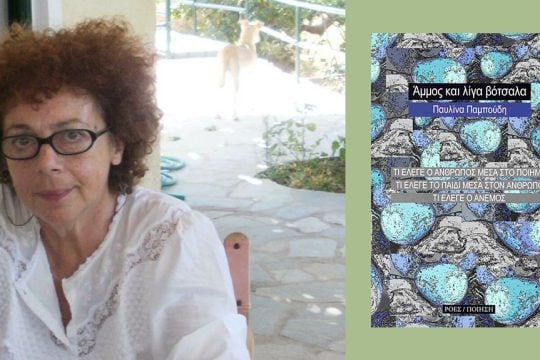 pavlina pampoudi